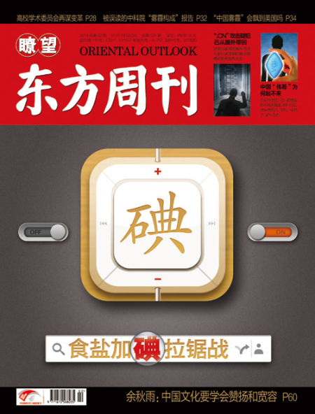 食盐加碘拉锯战