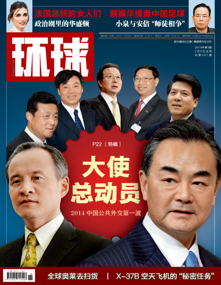 封面报道：大使总动员