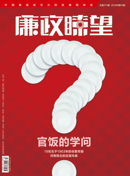 封面报道：官饭的学问