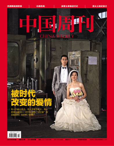 《中国周刊》2014年2月刊封面