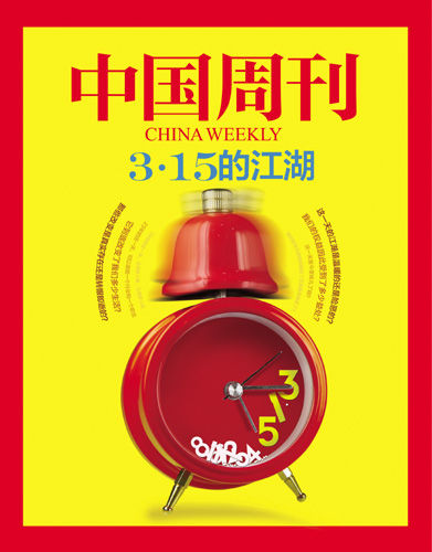 《中国周刊》封面报道。