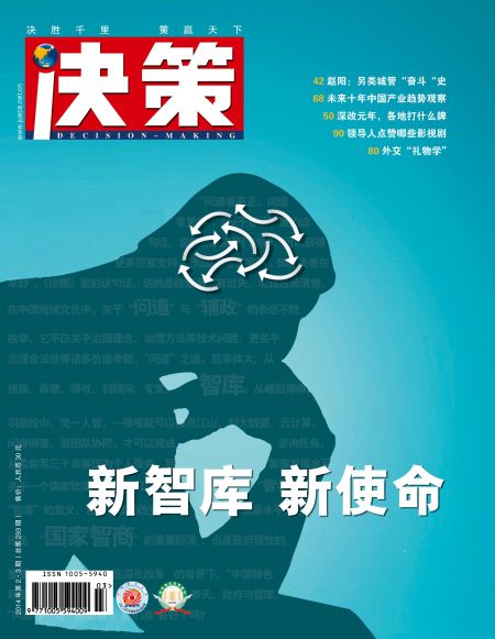 决策杂志2014年2-3月份合刊封面
