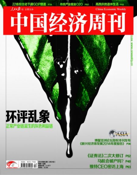 中国经济周刊第12期封面