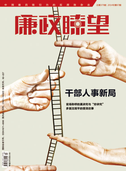 廉政瞭望第7期封面