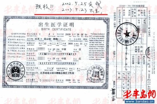 连云港一超生儿2003年5月才出生，但2002年5月就被征收了社会抚养费，图为出生证明及其父母提供的征收收据。