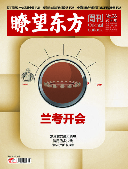 瞭望东方周刊第28期封面
