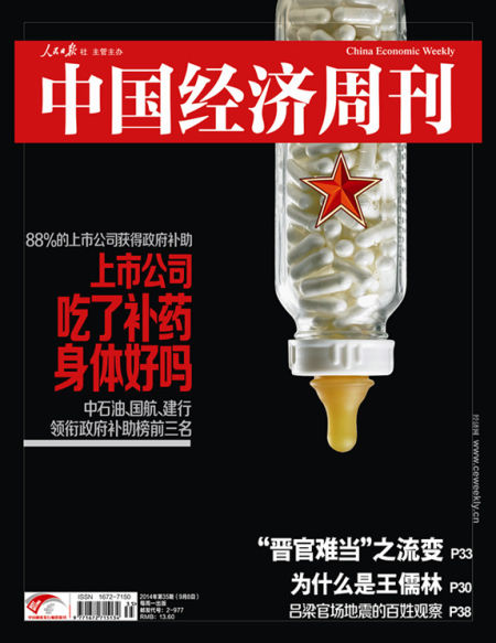 政府补助被指上市公司的补药