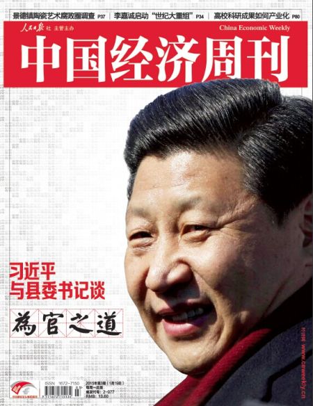 【封面故事】习近平与县委书记谈为官之道