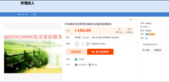 网上售卖查开房服务截图 资料图