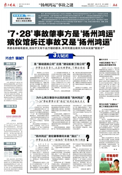 　　本报之前就“扬州鸿运”的报道版面。