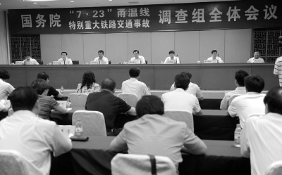 　　国务院“7·23”事故调查组全体会议召开