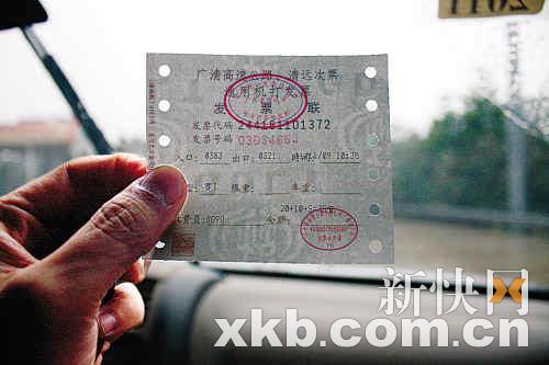 　　■收费凭证上，高速通行费与清远次票费同在一张发票上。李咏祁/摄