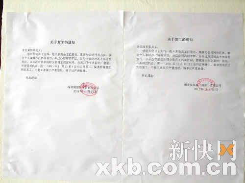 　　■深圳黛丽斯张贴通知，要求员工复工。