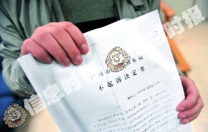 　　检察院的不起诉决定书。　　信息时报记者 　冯海泳 摄