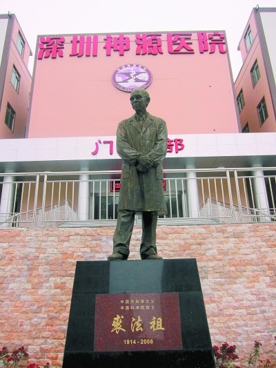 　　图为深圳神源医院门口立着肖传国的导师、医学泰斗裘法祖教授的塑像。