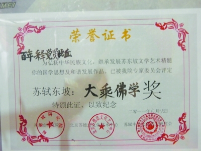 　　老僧曾获的荣誉证书。