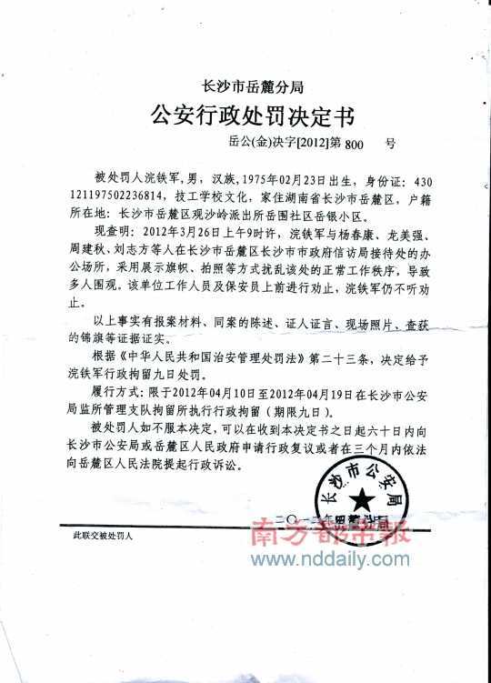 　　↑处罚决定书显示，两人被拘的原因是“扰乱政府办公场所正常工作秩序”。