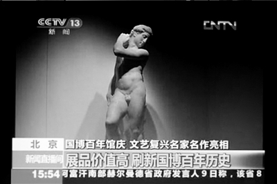 　　<b>7月10日，央视首播和复播大卫·阿波罗雕像时的画面，复播时马赛克被移除。</b>
