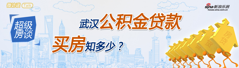 1、具有當地行政區域內的常住戶口或有效居留身份證明的職工; 2、申請時已連續一年以上正常繳存住房公積金,并沒有支取公積金用于支付購房首付款,同時無公積金貸款余額; 3、具有購買住房的合同或協議,且首期付款金額不低于所購住房價值的30%; 4、有較穩定的職業及經濟收入,具備相應的貸款償還能力,個人信用良好; 5、有公積金中心認可的資產作為抵押或質押,或有足夠代償能力的單位作為保證人; 6、公積金中心規定的其他條件。