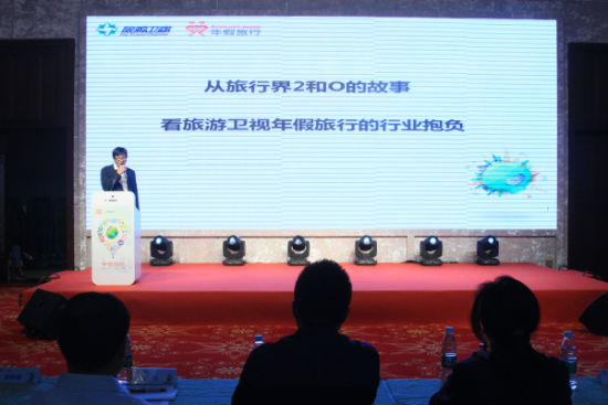 旅游卫视年假旅行总经理晏毅分享T2O模式