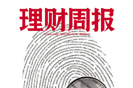 理财周报过往封面