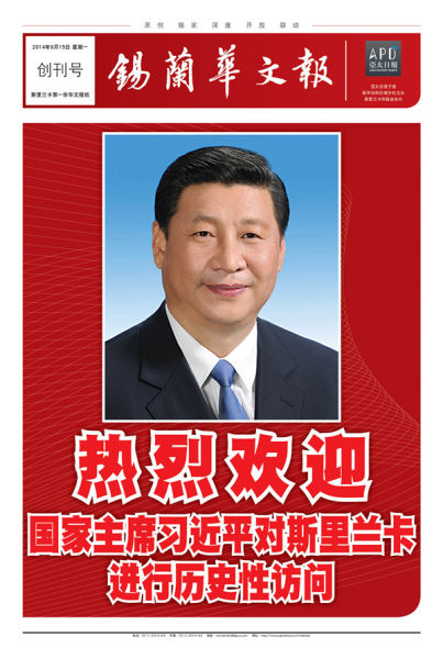 锡兰华文报封面