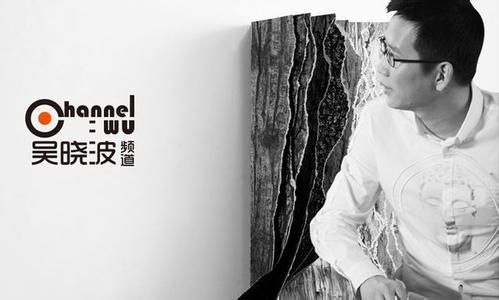 财经作家吴晓波于2014年5月8日开通了以自己姓名命名的公众号。