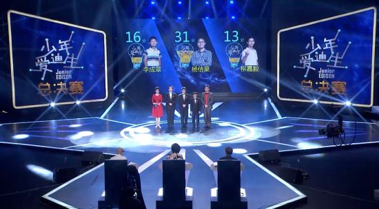 《少年爱迪生》总决赛