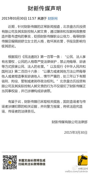 财新声明