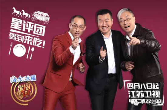 综艺节目《星厨驾到》