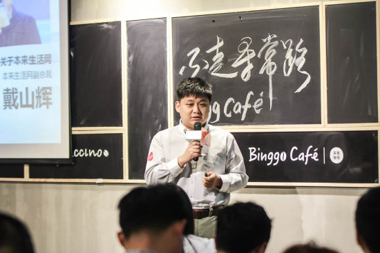 本来生活网副总裁戴山辉