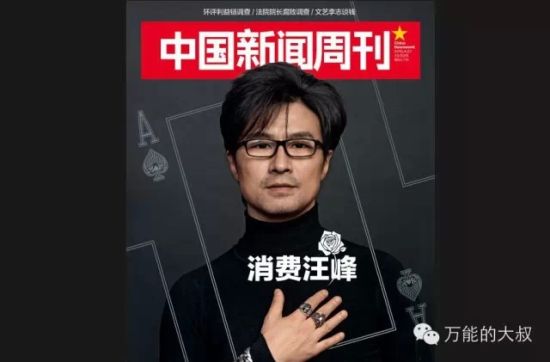 汪峰