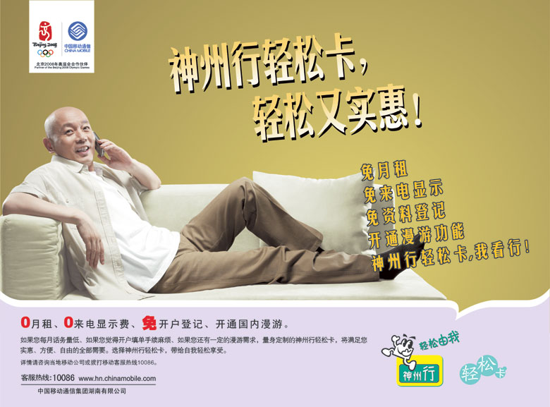 神州行轻松卡,轻松又实惠!