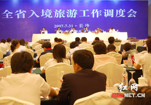 湖南省入境旅游调度会召开,会议透露入境游客增长势头良好.