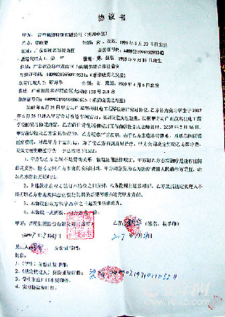 图:普笙公司的补偿协议书.