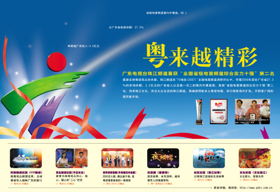 广东珠江台广告图片