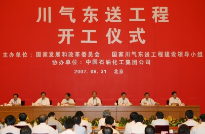 川气东送工程开工仪式在京举行