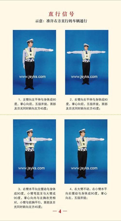 交警新手势有望"十一"亮相