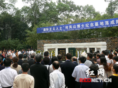 【首发】国际义人何凤山叶落归根 纪念墓地落成益阳_新闻中心_新浪网