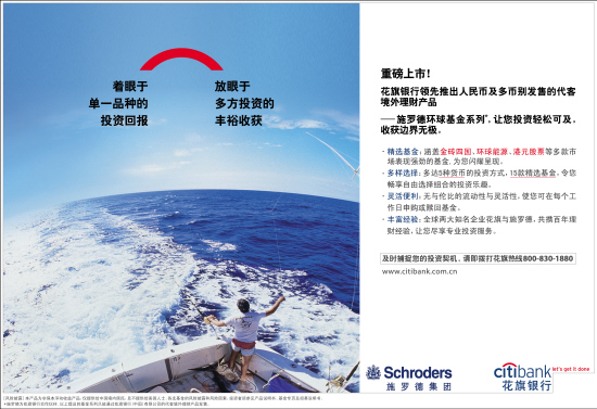 花旗银行施罗德环球基金系列