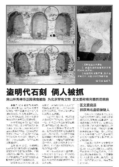 2014年5月14日《法制晚报》报道截屏