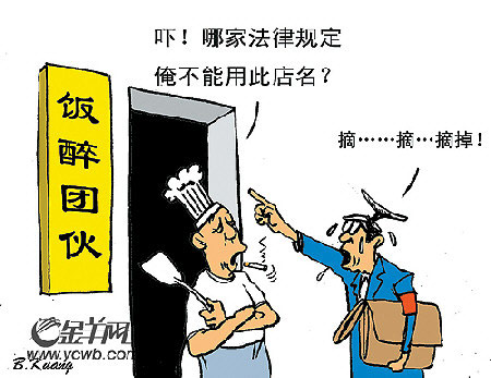 漫画:饭醉团伙