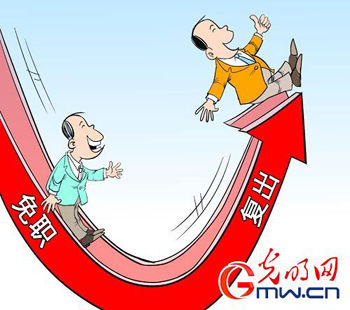 官员“复出”竟跑到了其撤职通报的前头，俨然是一场让人哭笑不得的官场“穿越剧”