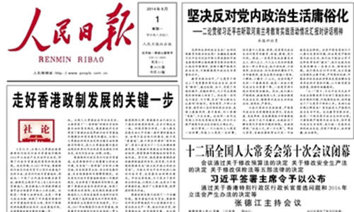 人民日报社论《走好香港政制发展的关键一步》