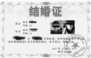 搞笑证件网上热销14岁伢花1元钱领结婚证