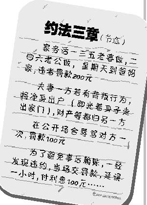 结婚前先"约法三章"