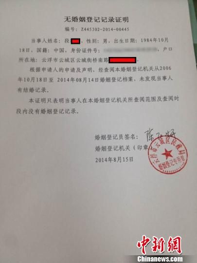 图为云城区婚姻登记处为小段开具的无婚姻登记记录证明。 黄耀辉 摄