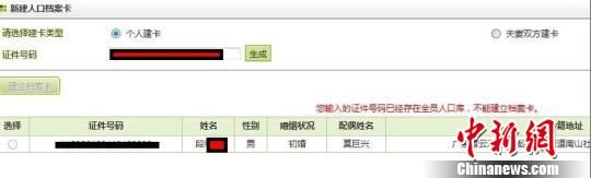 图为电脑截屏广东省全员人口信息系统上显示的小段的计生信息。 黄耀辉 摄