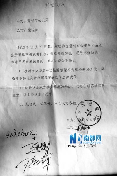 协议书显示，梁松帅在审讯室被民警打伤，当地公安局一次性赔偿其现金30万元，梁松帅不再追究民警法律责任。