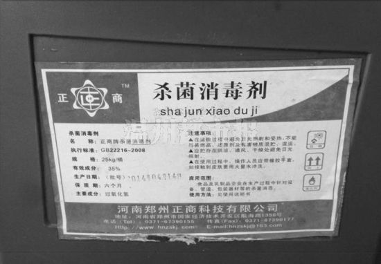 警方在现场查获的“双氧水”。